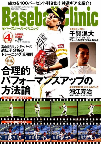 雑誌『Baseball Clinic.』