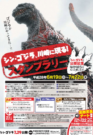 川崎市『ゴジラの足跡を探そう！映画シーン画像GETイベント』