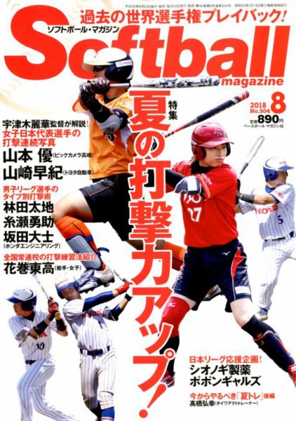 雑誌『ソフトボールマガジン』