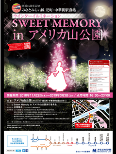 みなとみらい線 元町・中華街駅『Sweet Memory in アメリカ山』